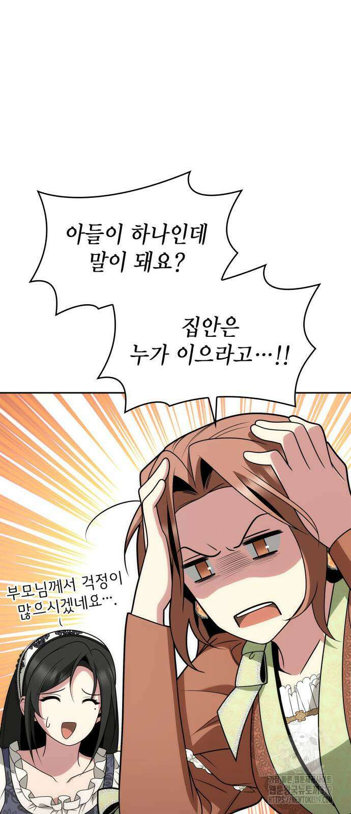 언니, 이번 생엔 내가 왕비야 79화 14