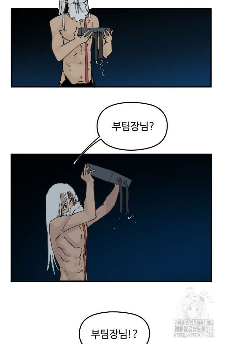 최강 초능력자가 힘을 숨김 74화 5