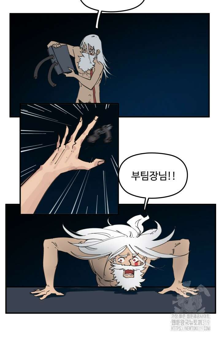최강 초능력자가 힘을 숨김 74화 6