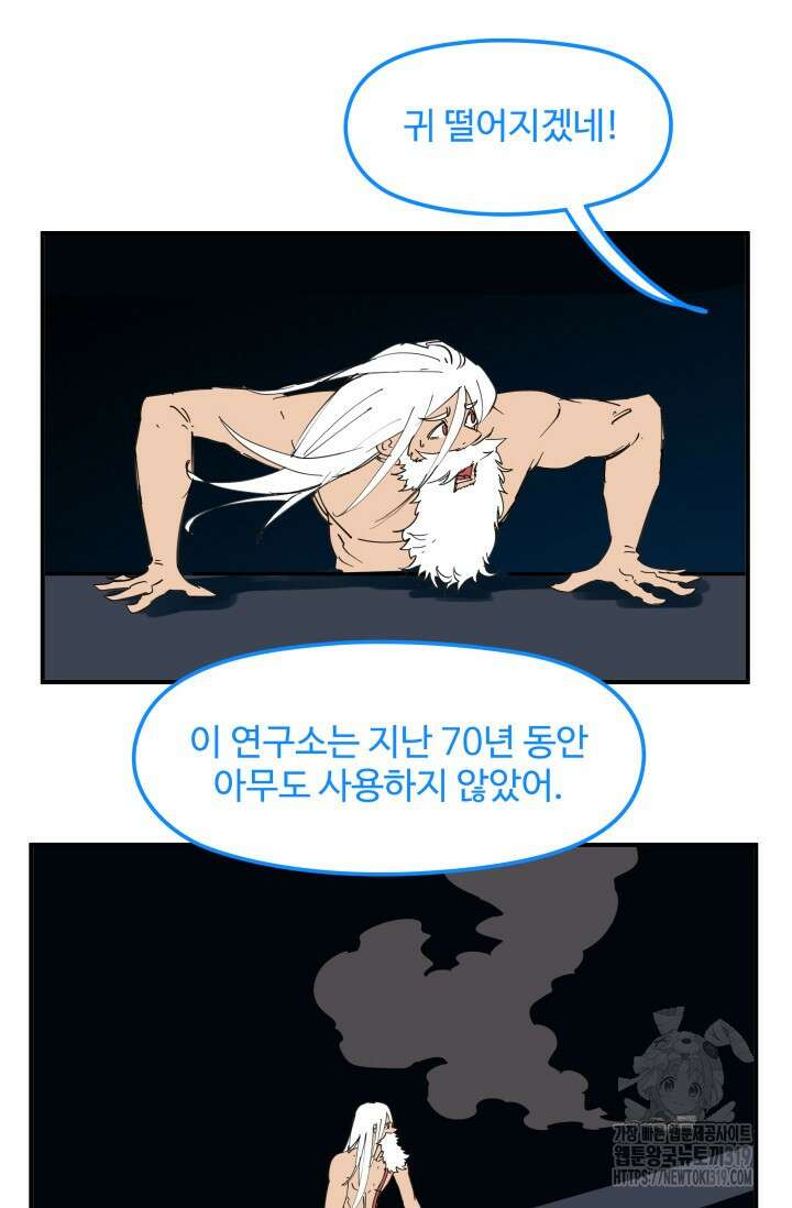 최강 초능력자가 힘을 숨김 74화 7