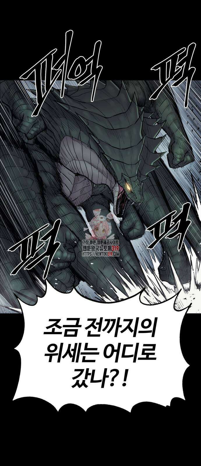 울부짖는 역린 24화 1