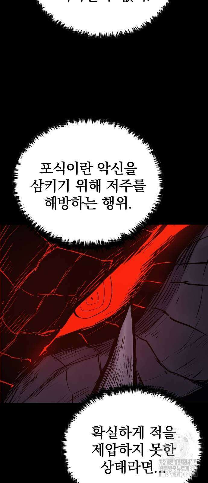 울부짖는 역린 24화 4