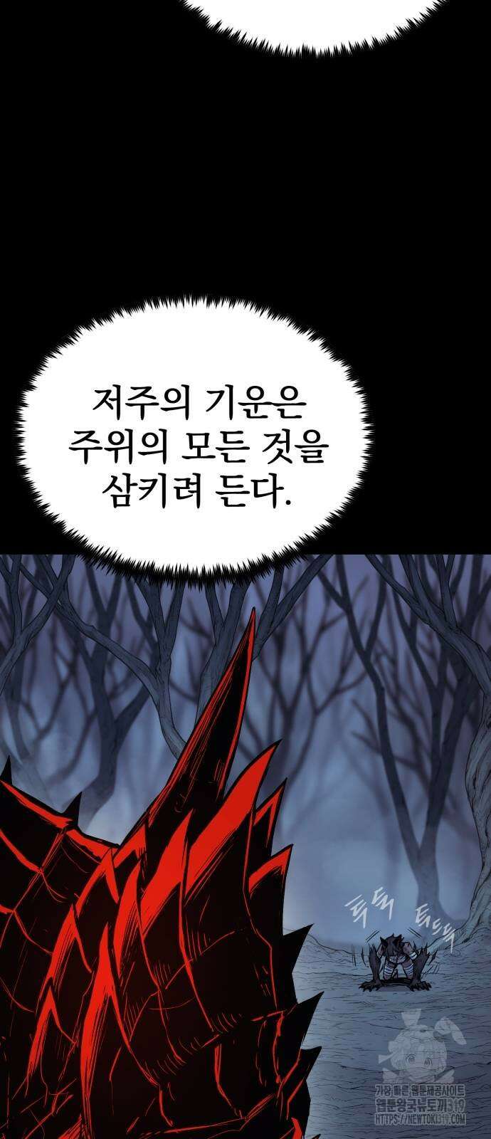 울부짖는 역린 24화 5