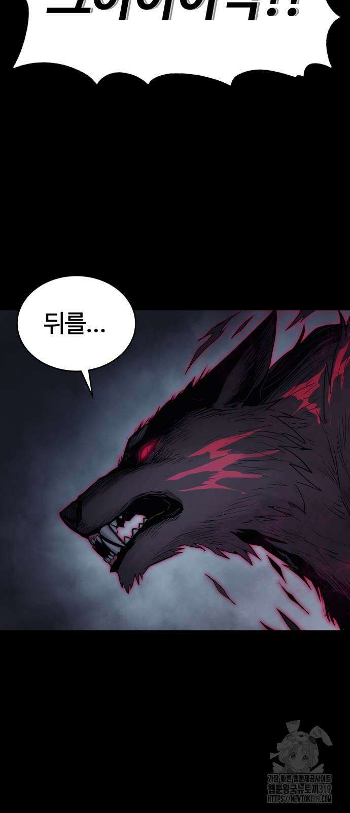 울부짖는 역린 24화 10