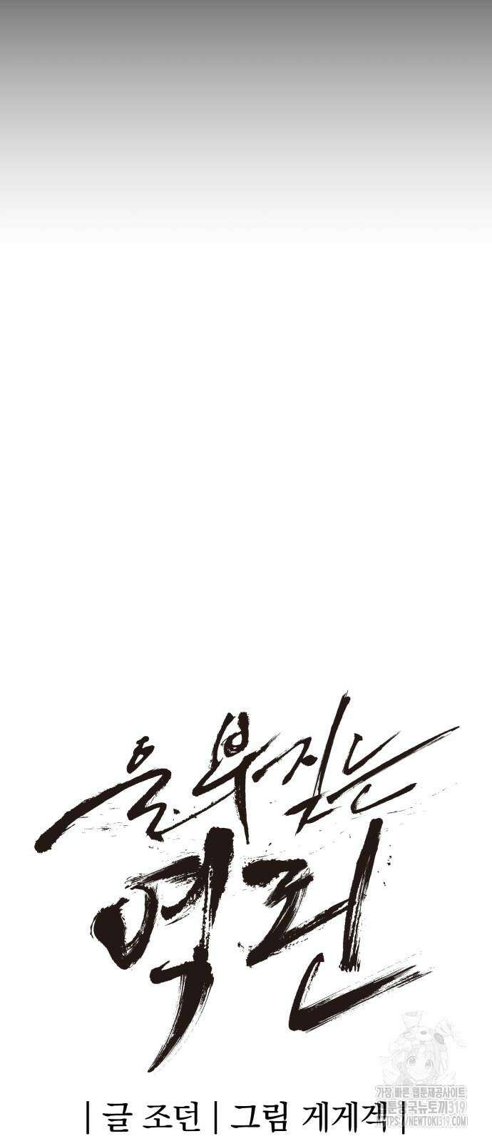 울부짖는 역린 24화 13
