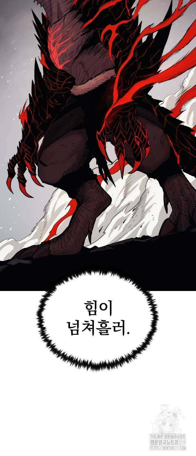 울부짖는 역린 24화 16