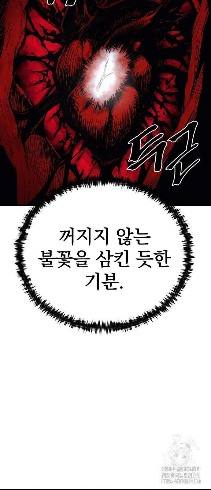 울부짖는 역린 24화 18