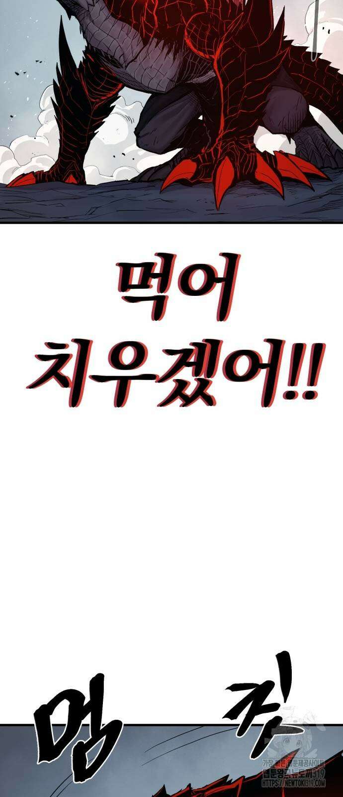 울부짖는 역린 24화 26