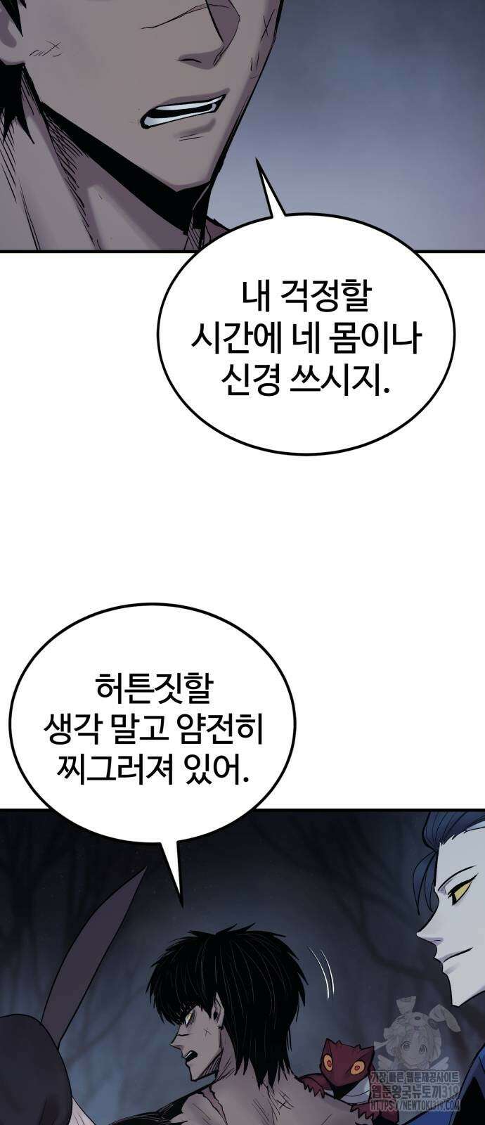 울부짖는 역린 24화 44