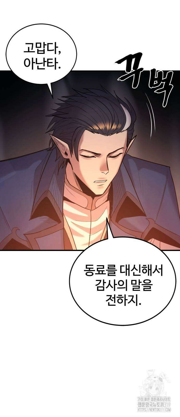 울부짖는 역린 24화 49