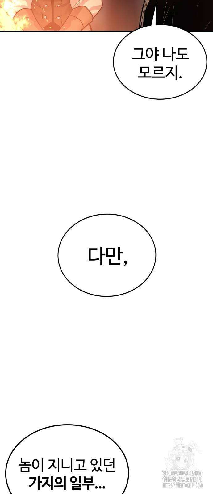울부짖는 역린 24화 55
