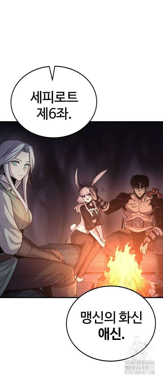 울부짖는 역린 24화 60