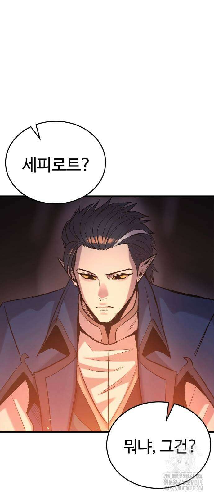 울부짖는 역린 24화 61
