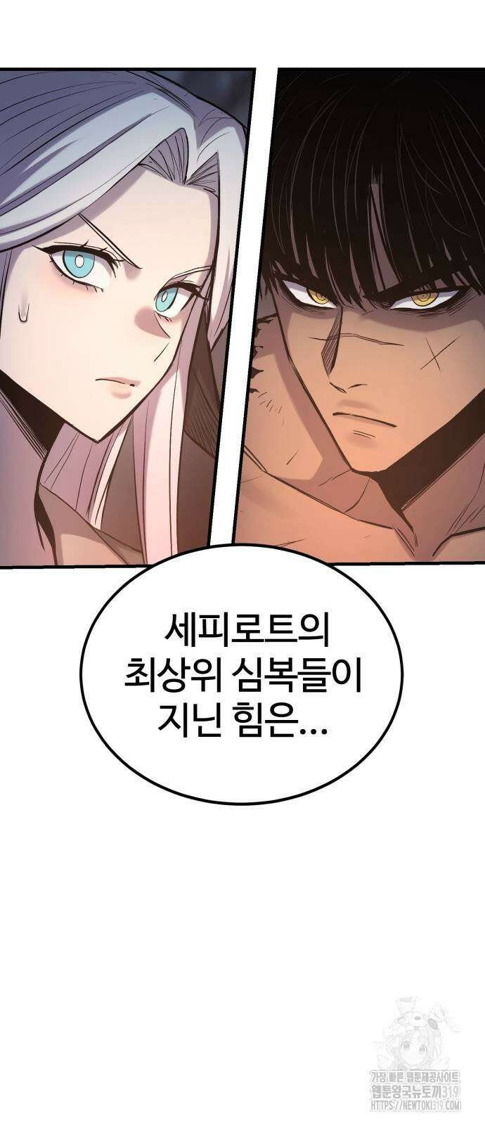 울부짖는 역린 24화 66