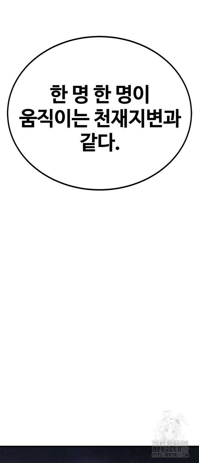 울부짖는 역린 24화 67