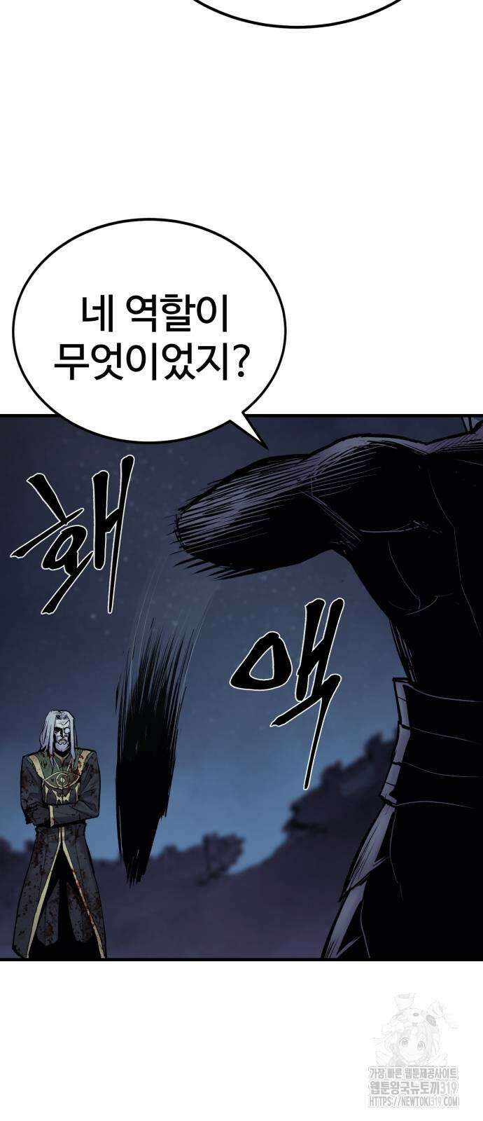 울부짖는 역린 24화 73