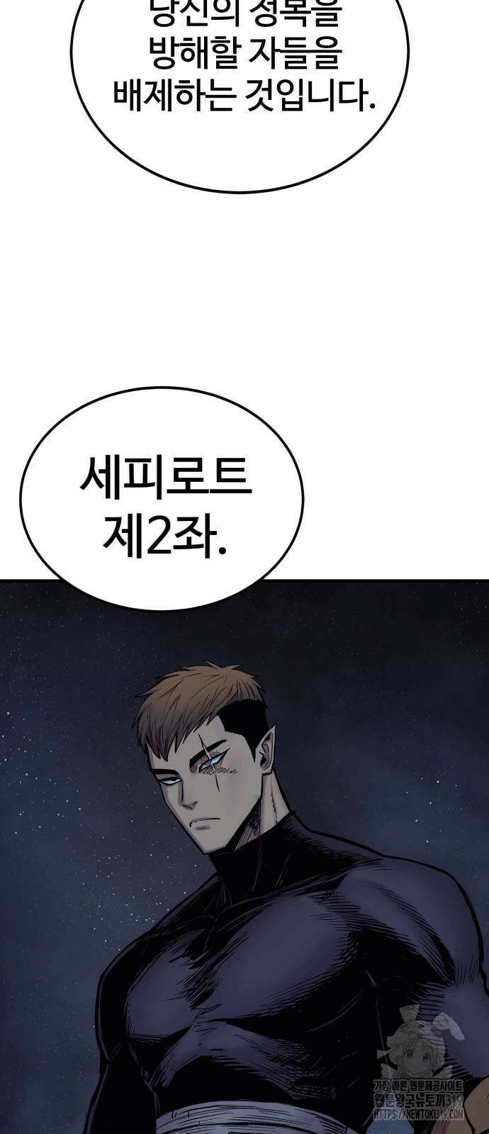 울부짖는 역린 24화 76