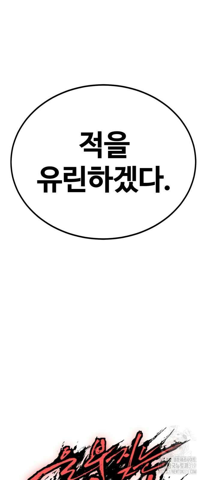 울부짖는 역린 24화 79