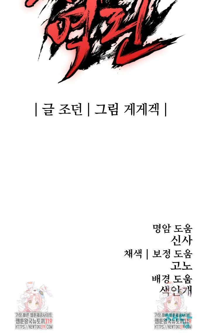울부짖는 역린 24화 80