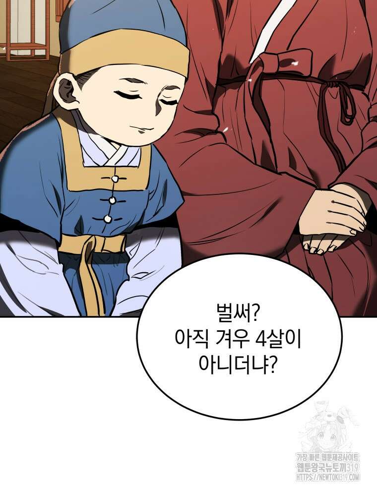 블랙기업조선 4화 14