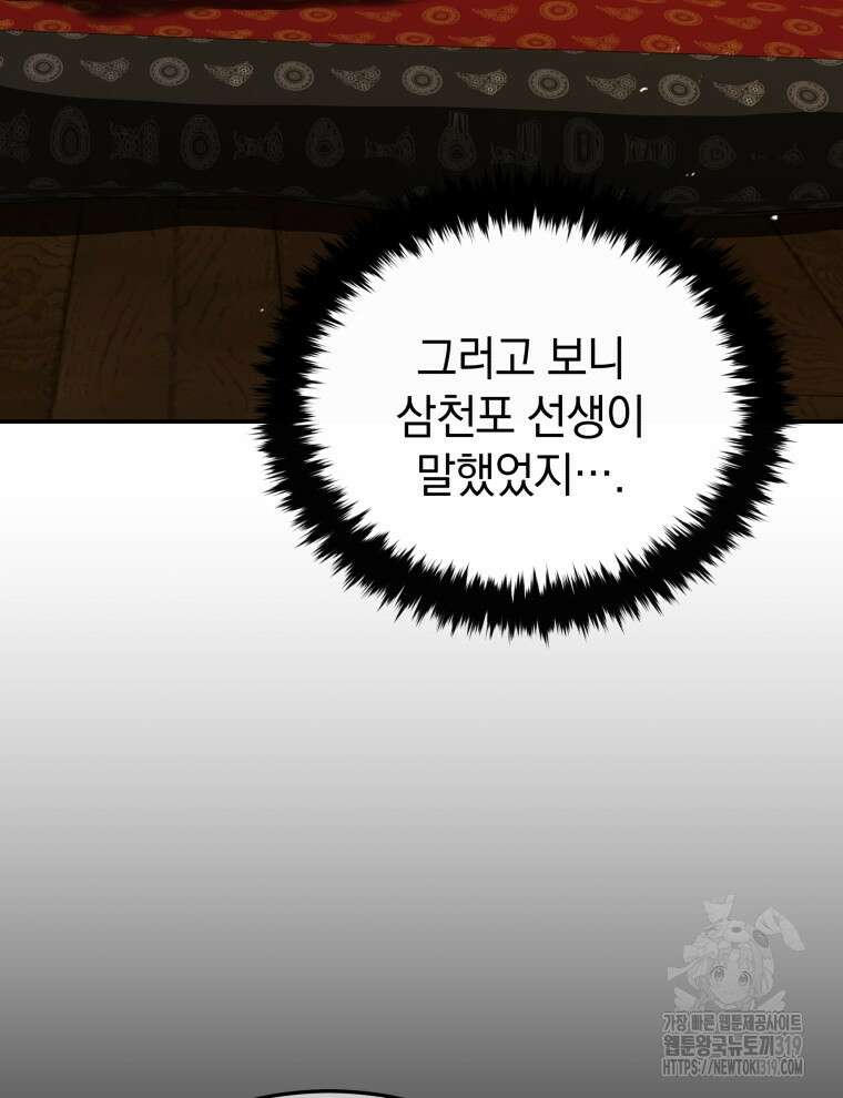 블랙기업조선 4화 20