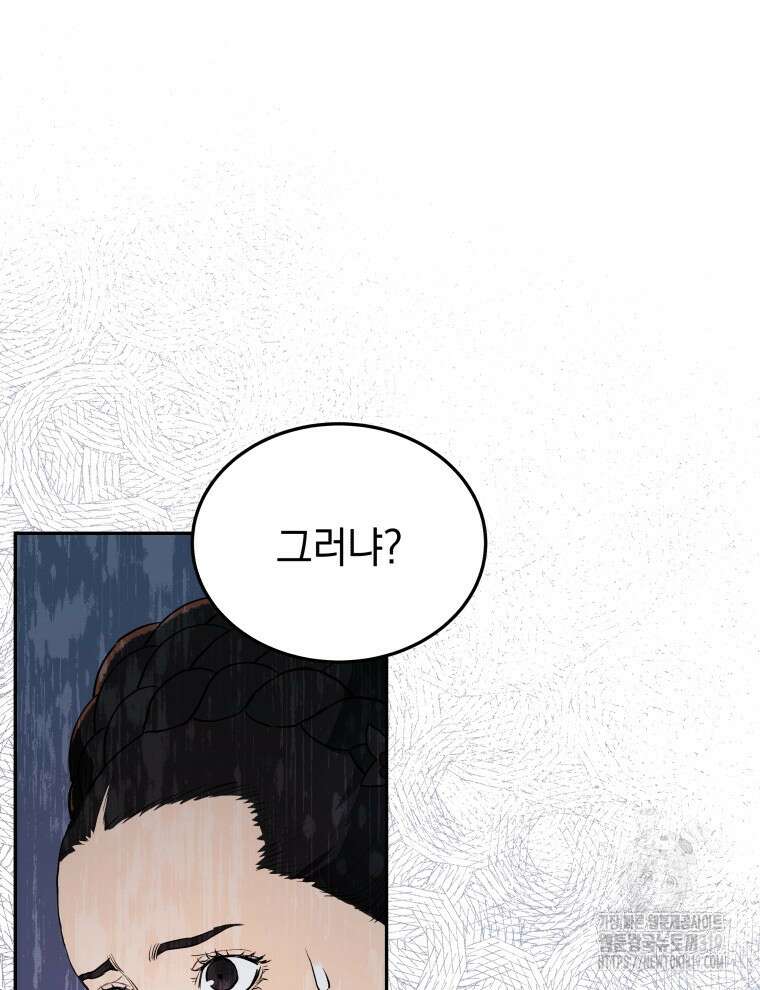 블랙기업조선 4화 29