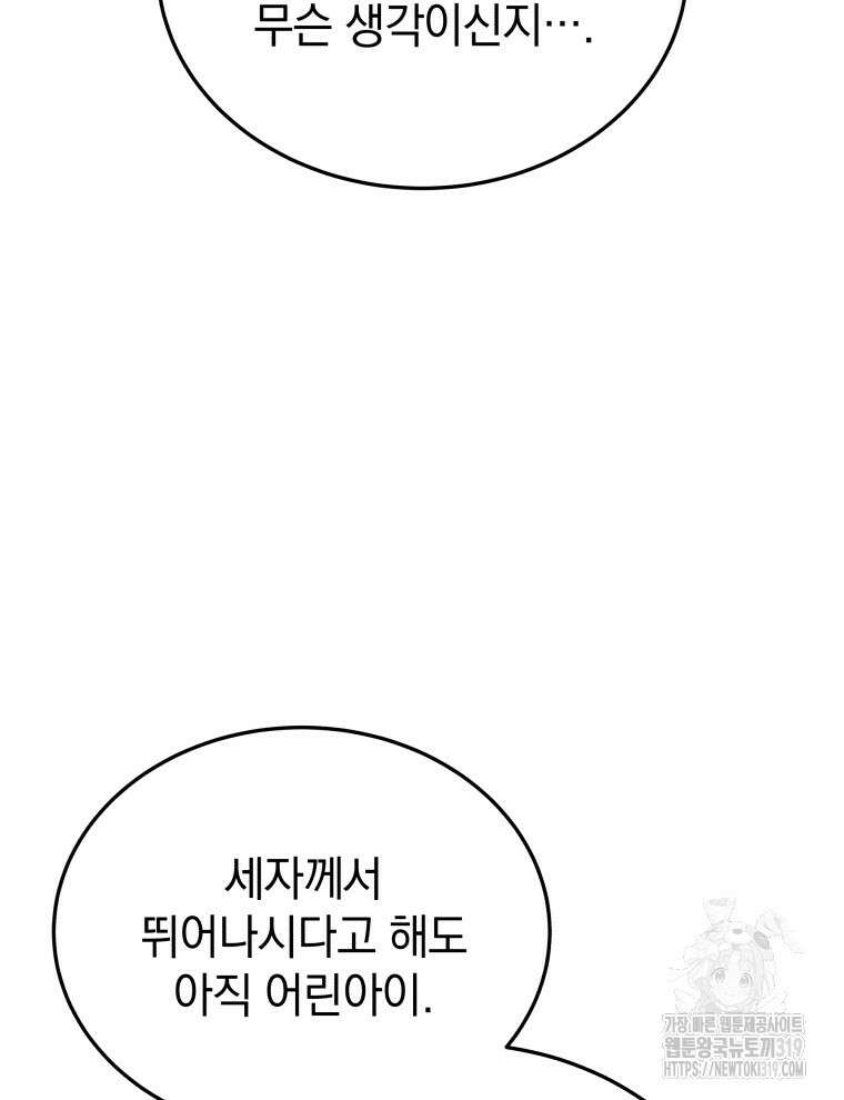 블랙기업조선 20화 3