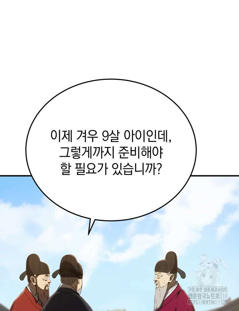 블랙기업조선 20화 10