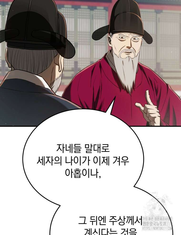 블랙기업조선 20화 19
