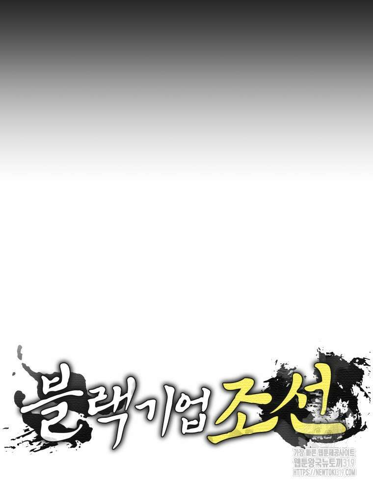 블랙기업조선 20화 25