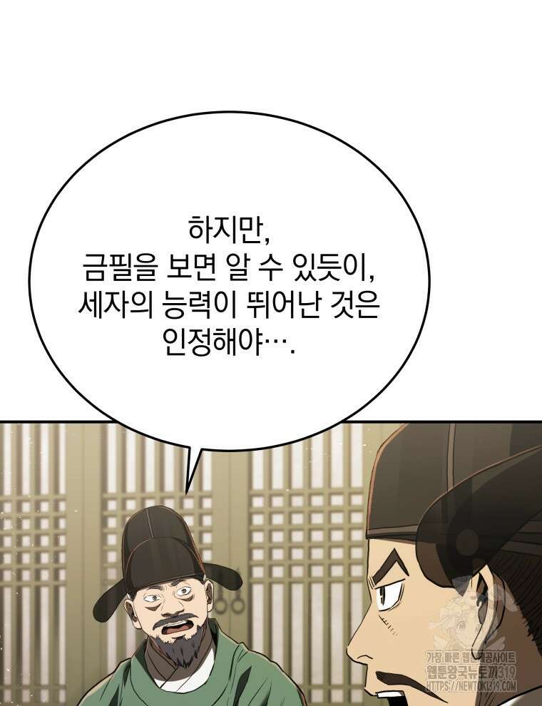 블랙기업조선 20화 31
