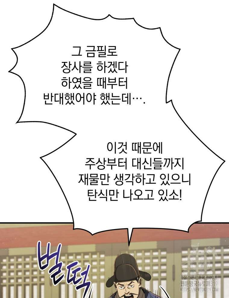 블랙기업조선 20화 33
