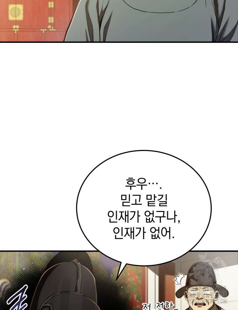 블랙기업조선 20화 47
