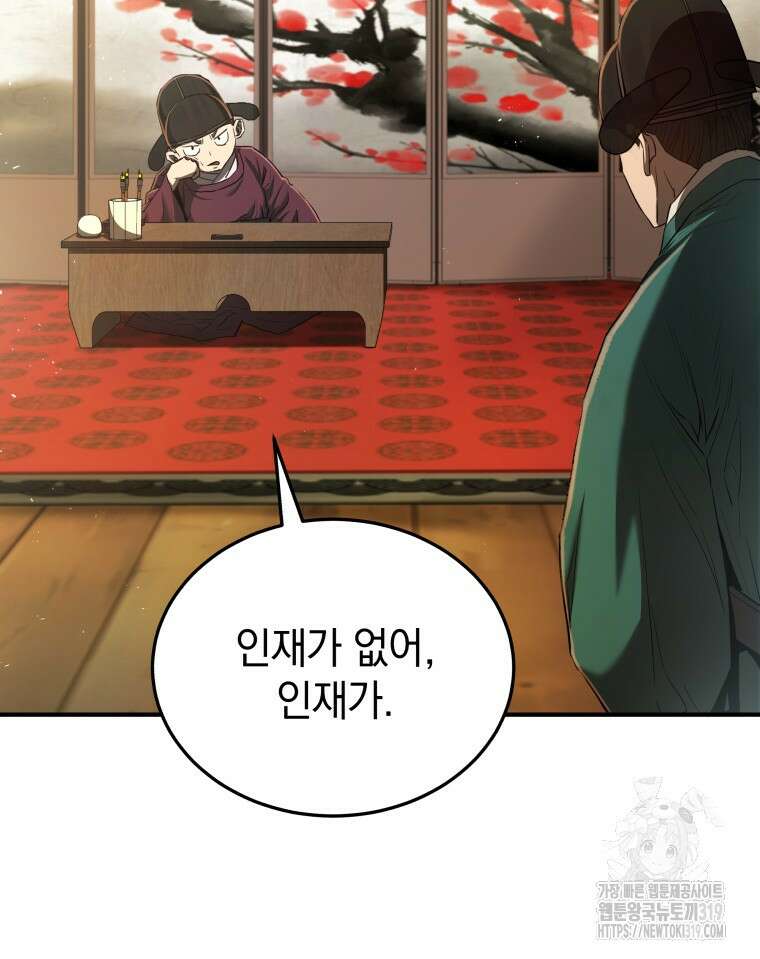 블랙기업조선 20화 50