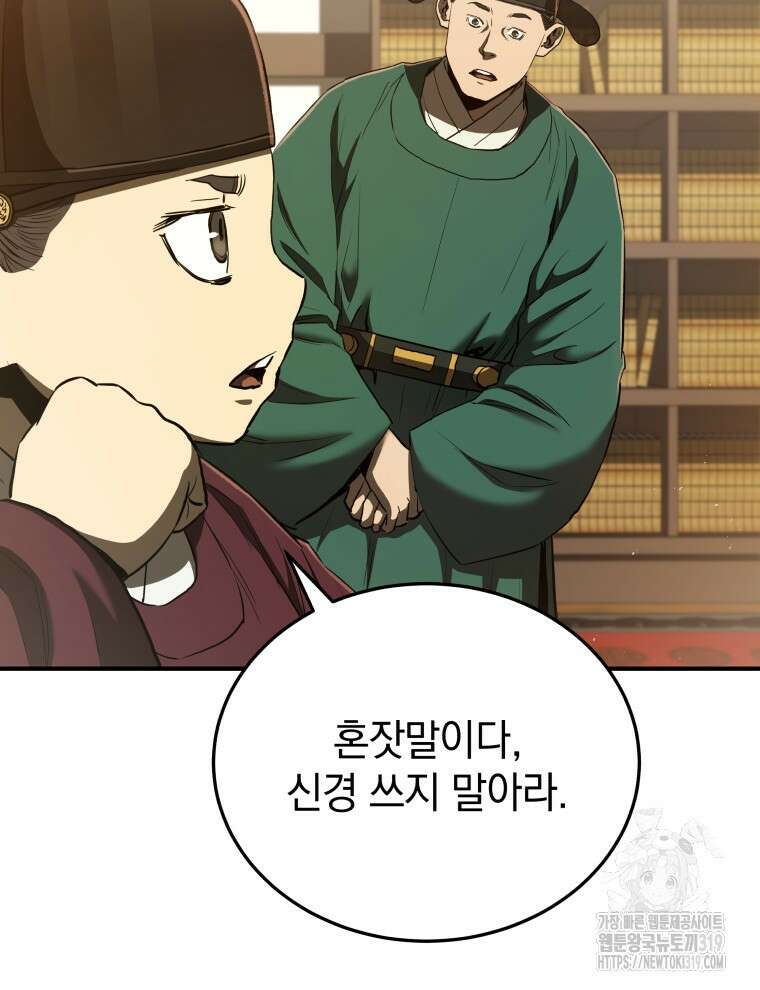 블랙기업조선 20화 52