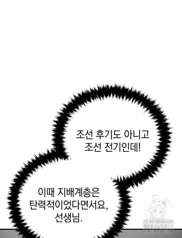 블랙기업조선 20화 53