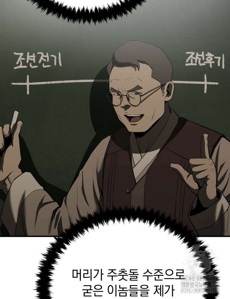 블랙기업조선 20화 54