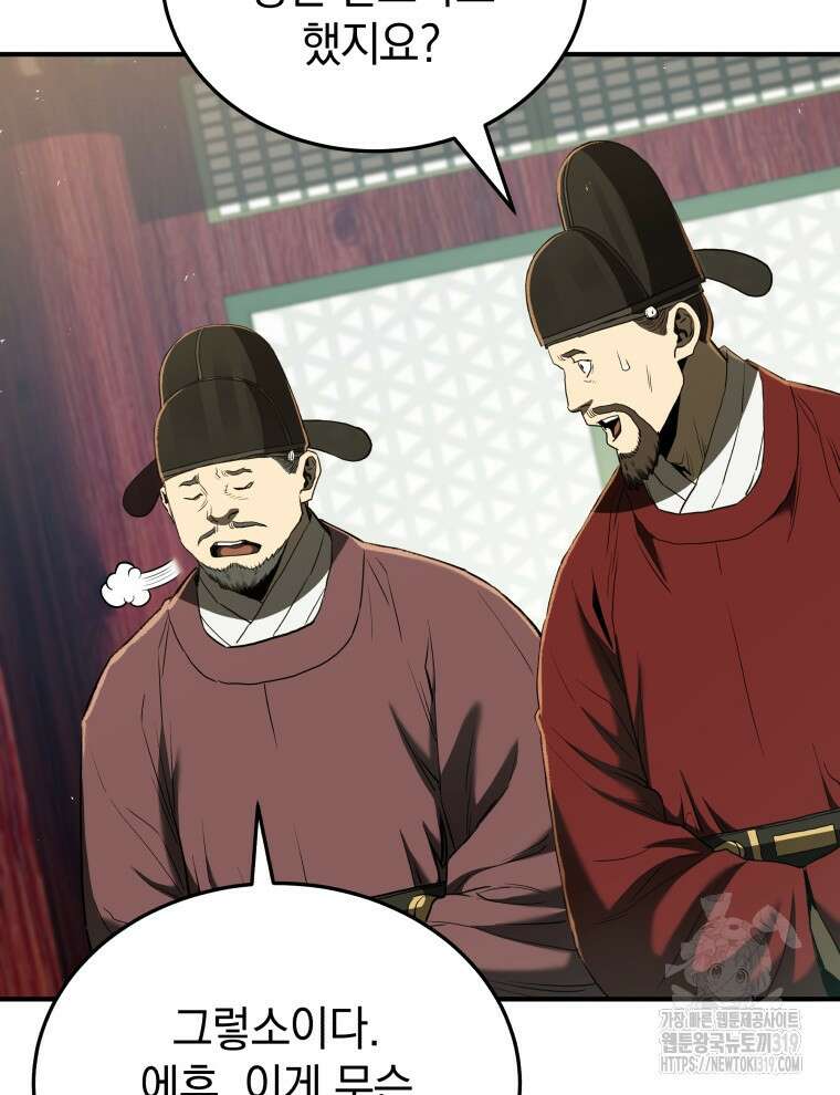 블랙기업조선 20화 72