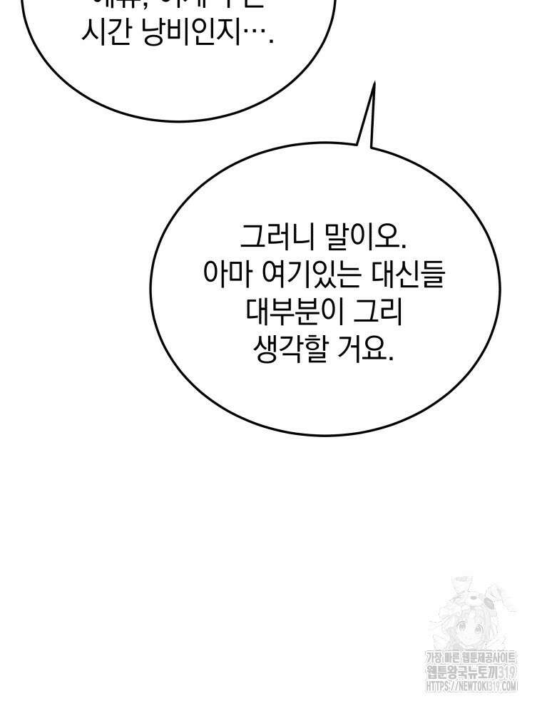 블랙기업조선 20화 73