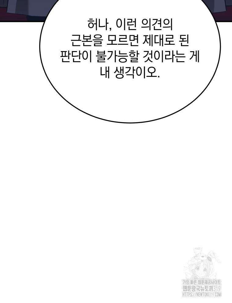 블랙기업조선 20화 81