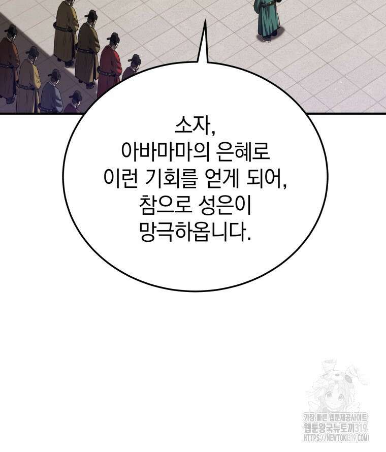 블랙기업조선 20화 90