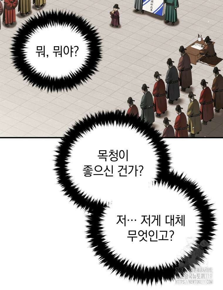 블랙기업조선 20화 100