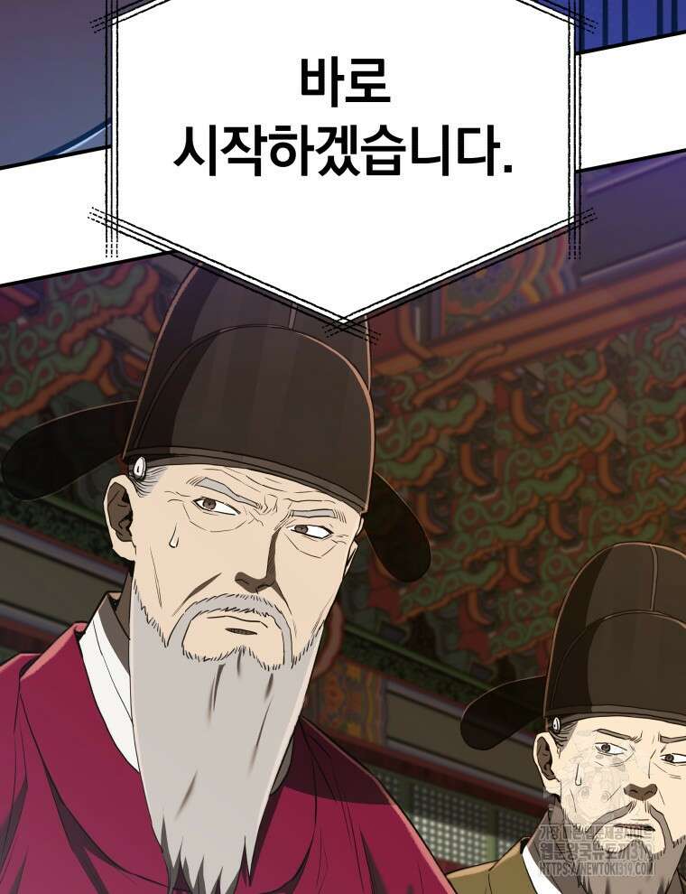블랙기업조선 20화 105