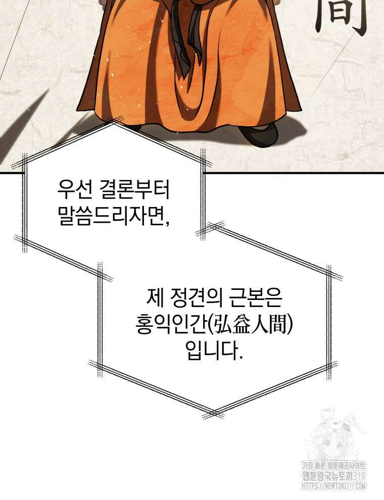 블랙기업조선 20화 108