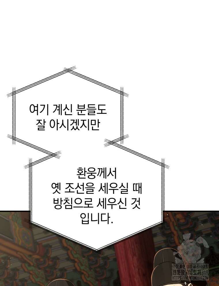 블랙기업조선 20화 109