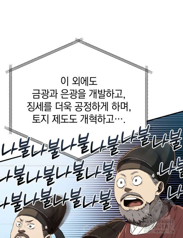 블랙기업조선 20화 138