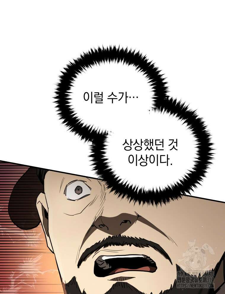 블랙기업조선 20화 140