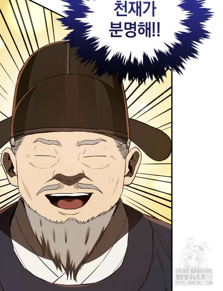 블랙기업조선 20화 143