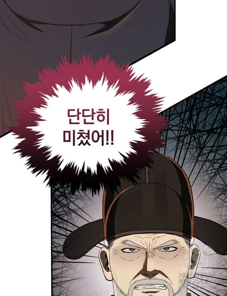 블랙기업조선 20화 144