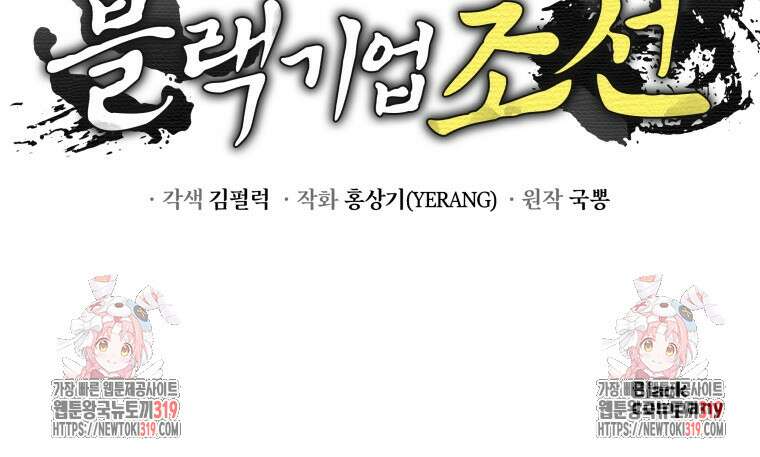 블랙기업조선 20화 152